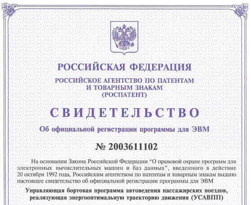 Свидетельство об официальной регистрации программы для ЭВМ – УСАВПП